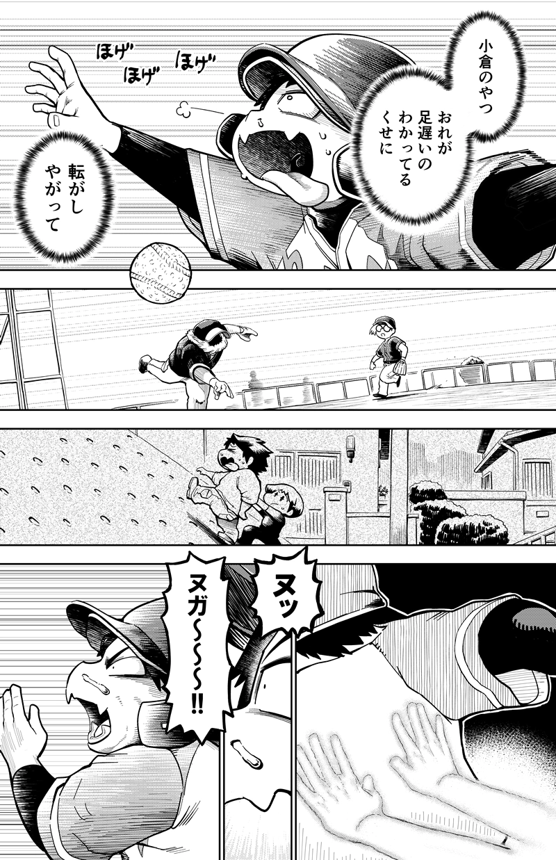 第28話　バントの悪魔