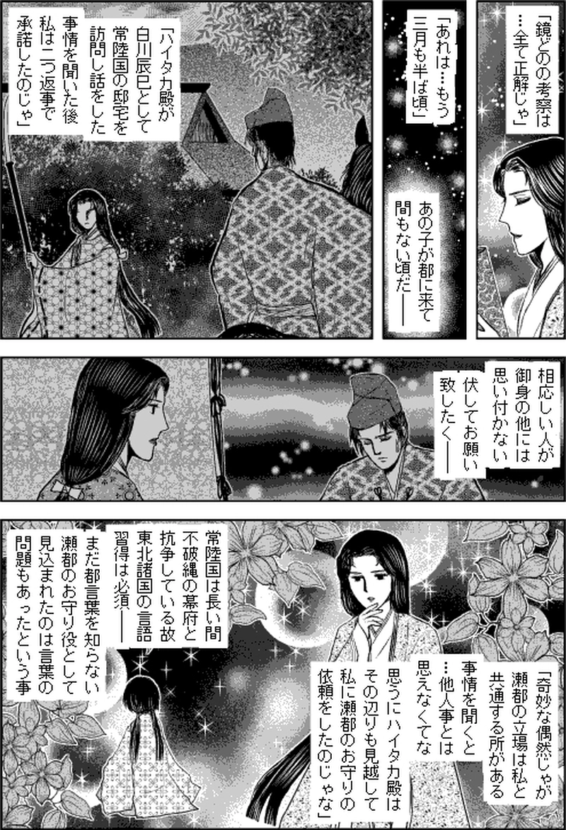 第二部タタシマ／第六章「京街道」