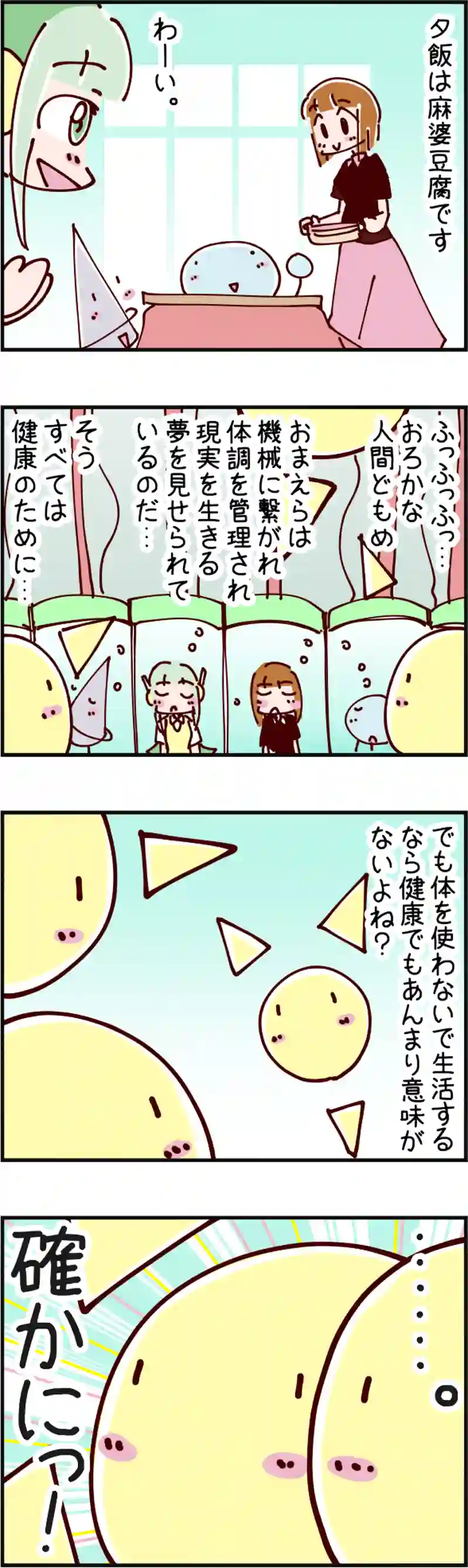 火星人と土星人　第1015話
