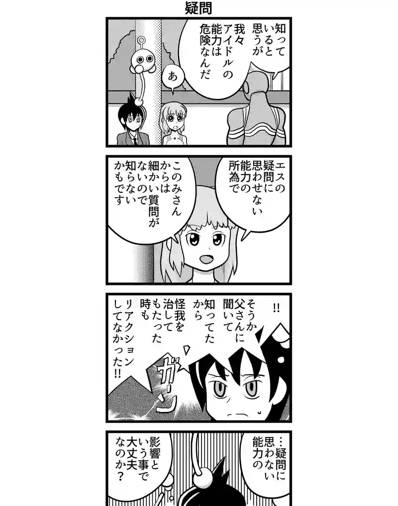 四コマ　四本