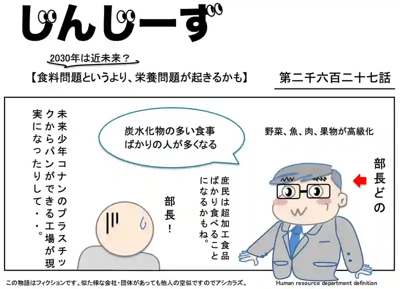 じんじーず第二千六百ニ十七話