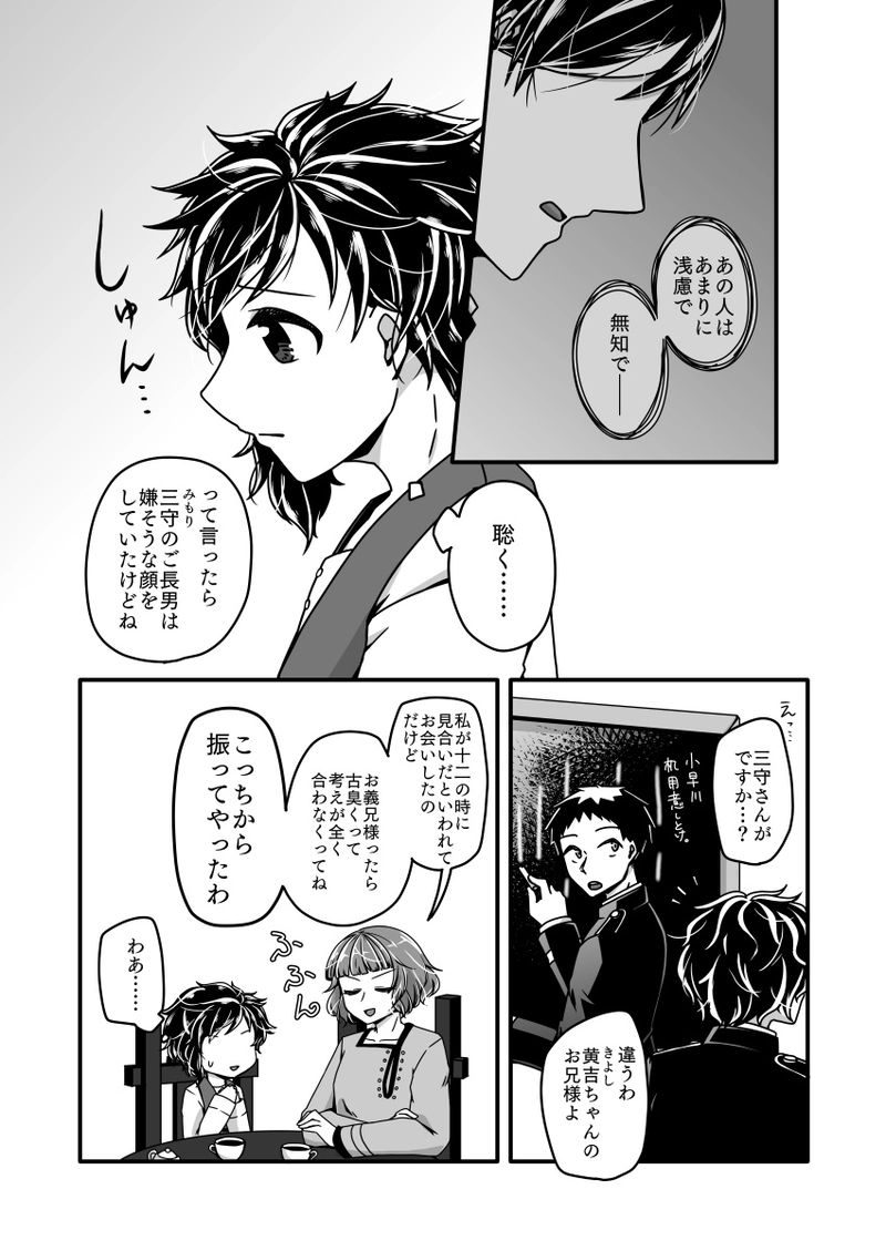 第九話『胸の内に秘めいたるは』