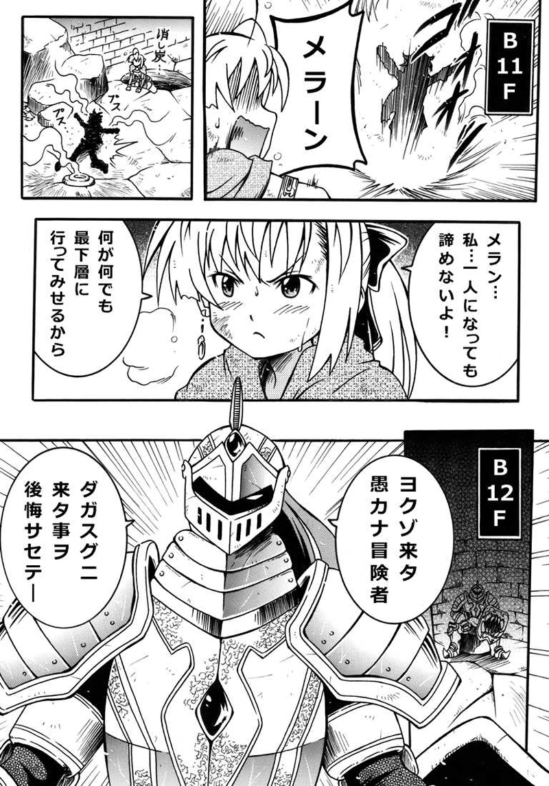 #33「ダンジョン攻略 5」