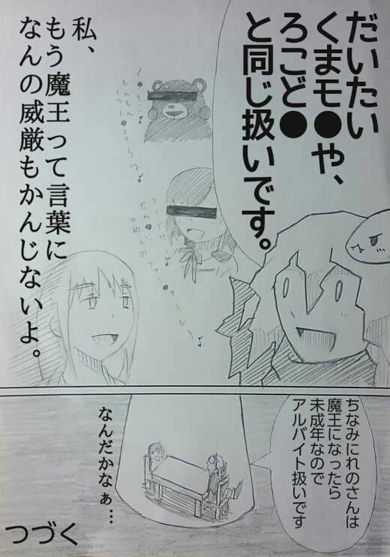 第7話　三翼市のイストワール