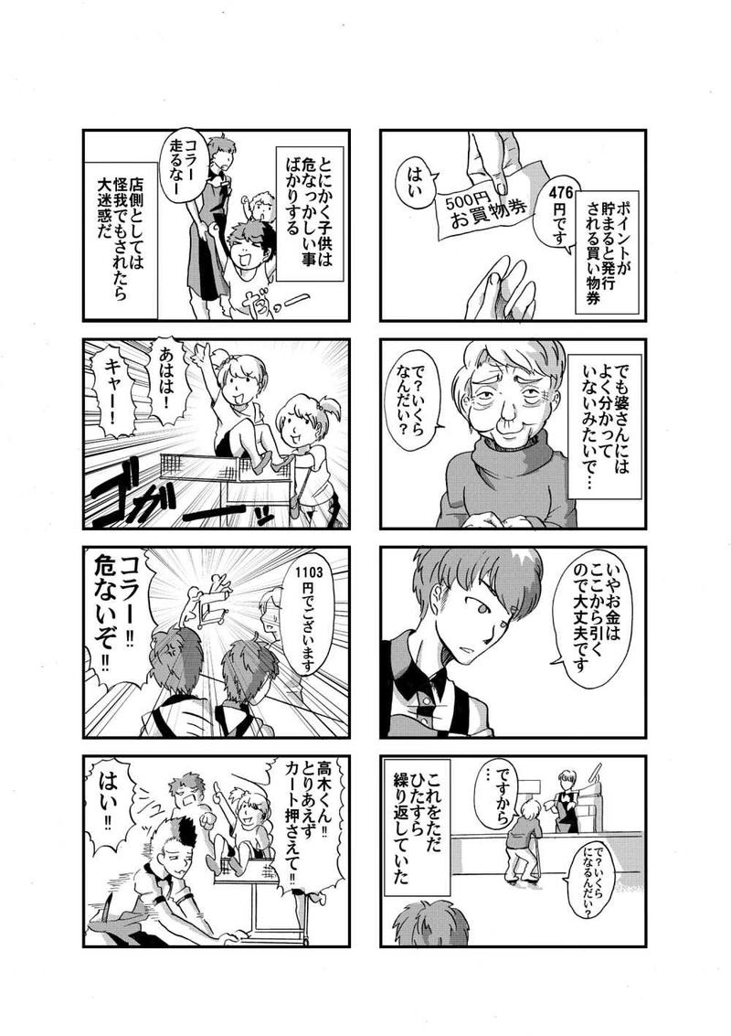 アルバイター日誌