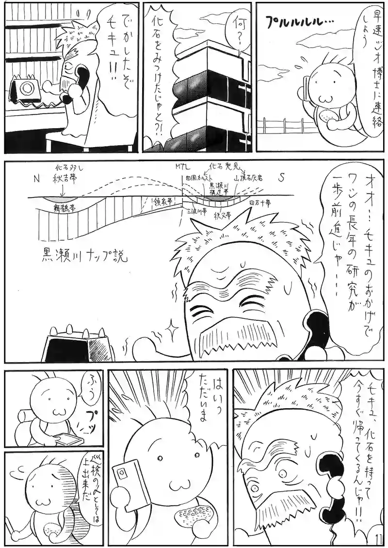 四国西予ジオパーク4 【四国カルスト】