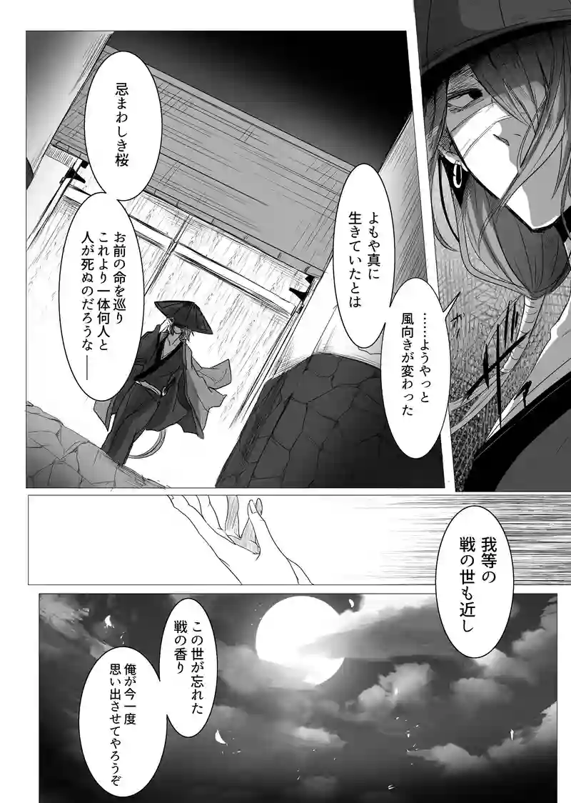 【第五章】夢現より出づる