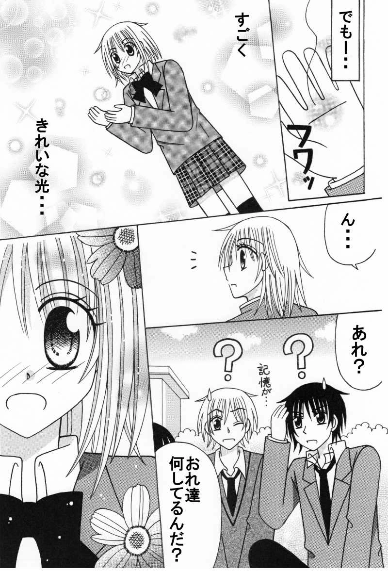 第９話：ホレ薬で大パニック!?（その４）