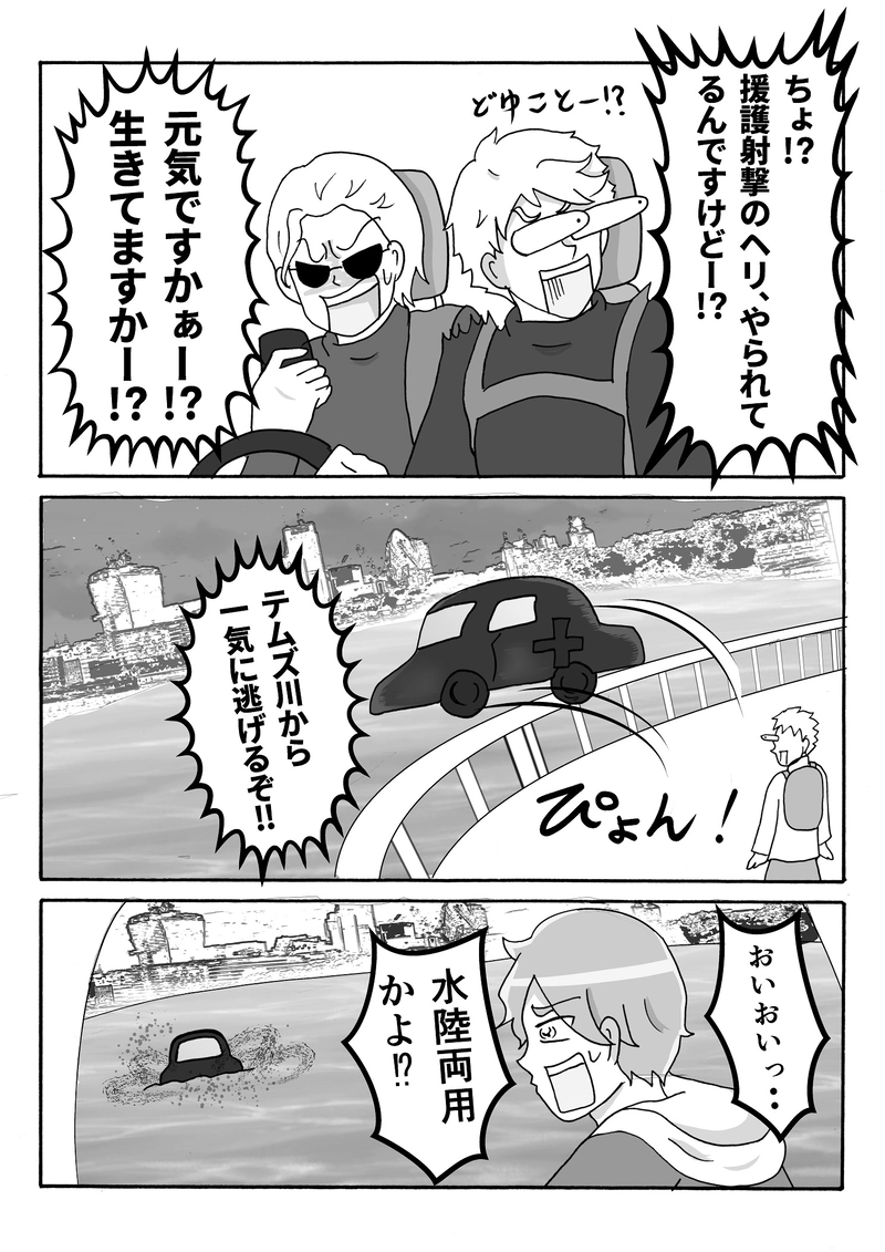 第27話　カーチェイス(映画風)ですっ！