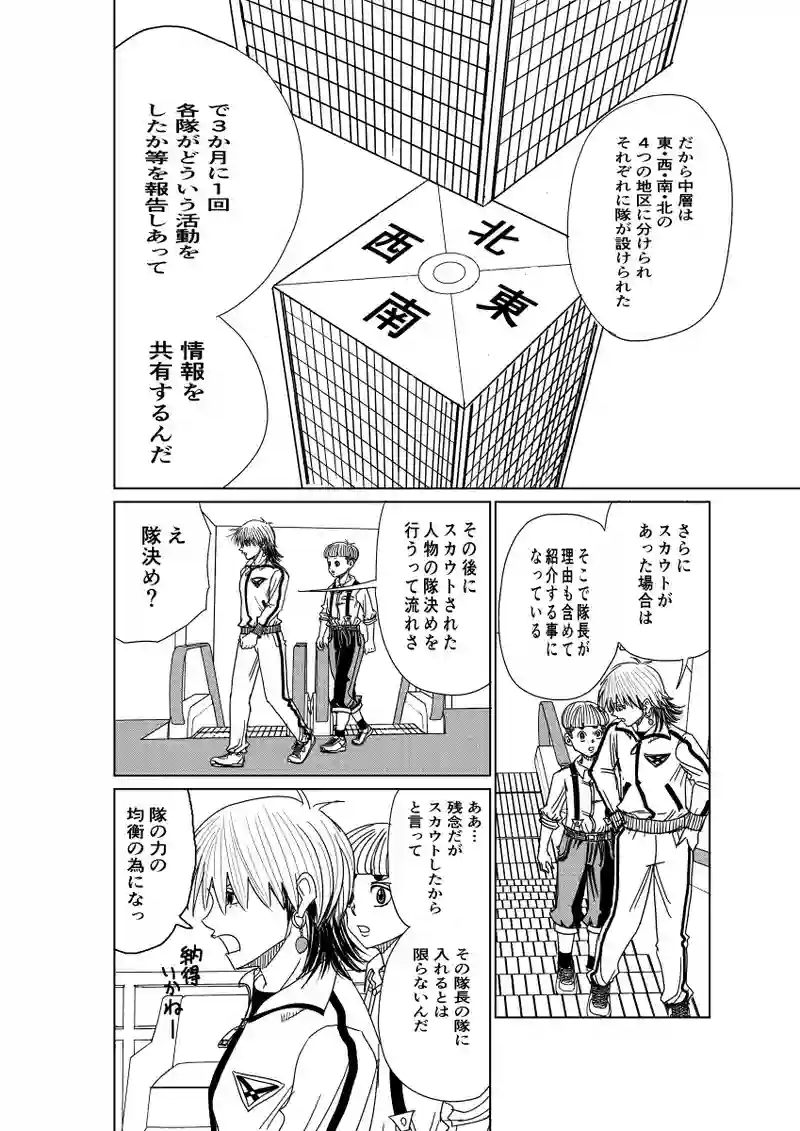 第7話:急展開