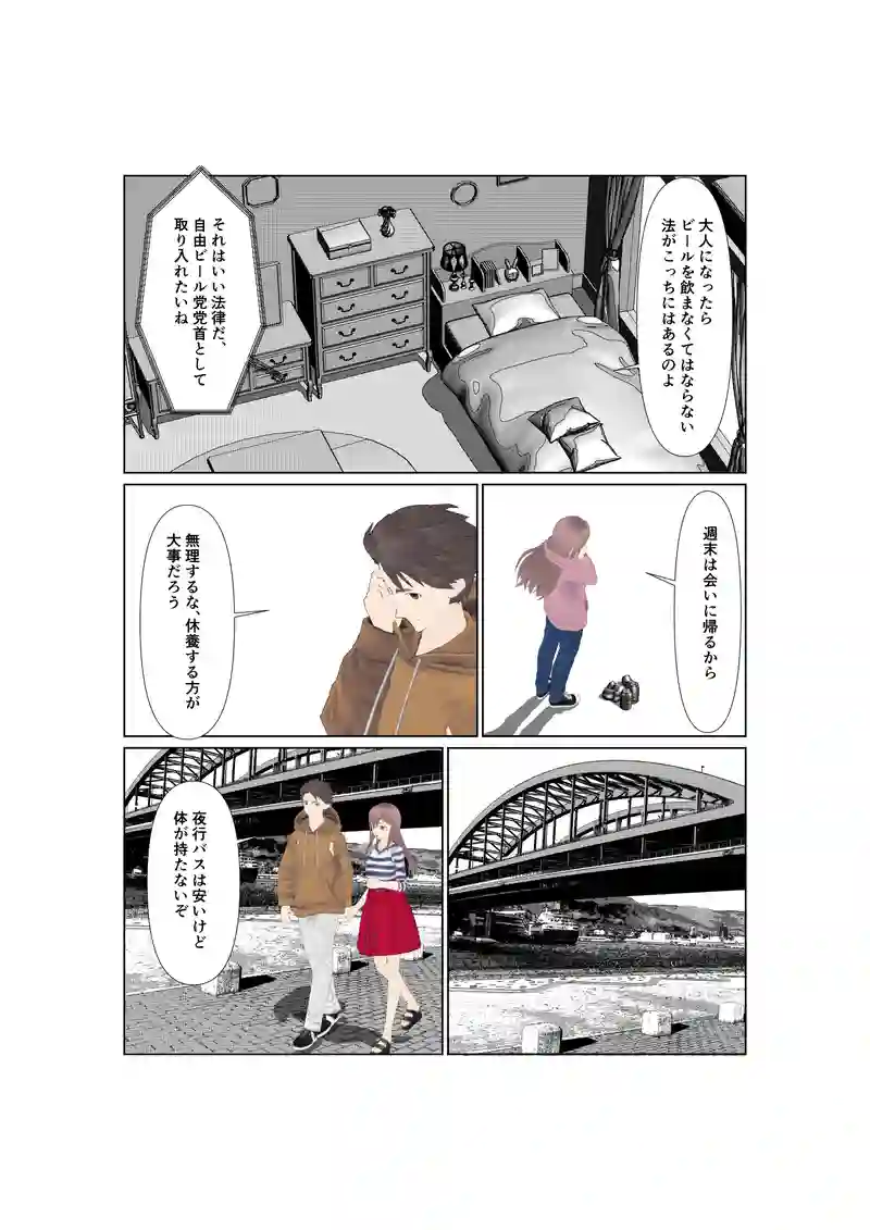 EP29/1:新幹線ライダー