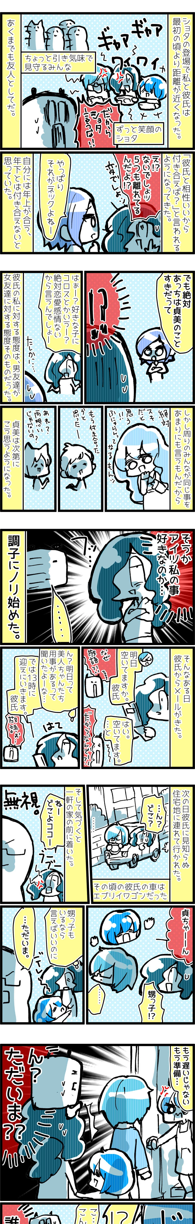 【友達の書4話】彼氏の実家に連れて行かれた話。