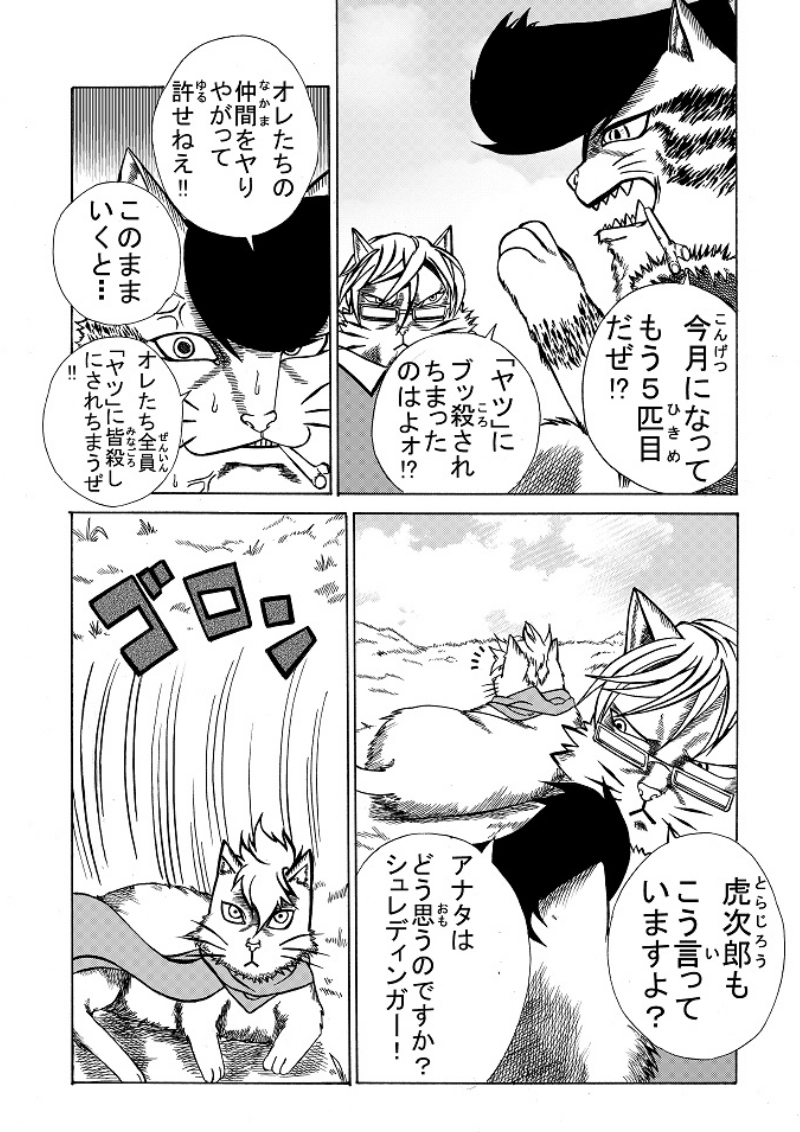 シュレディンガーの猫