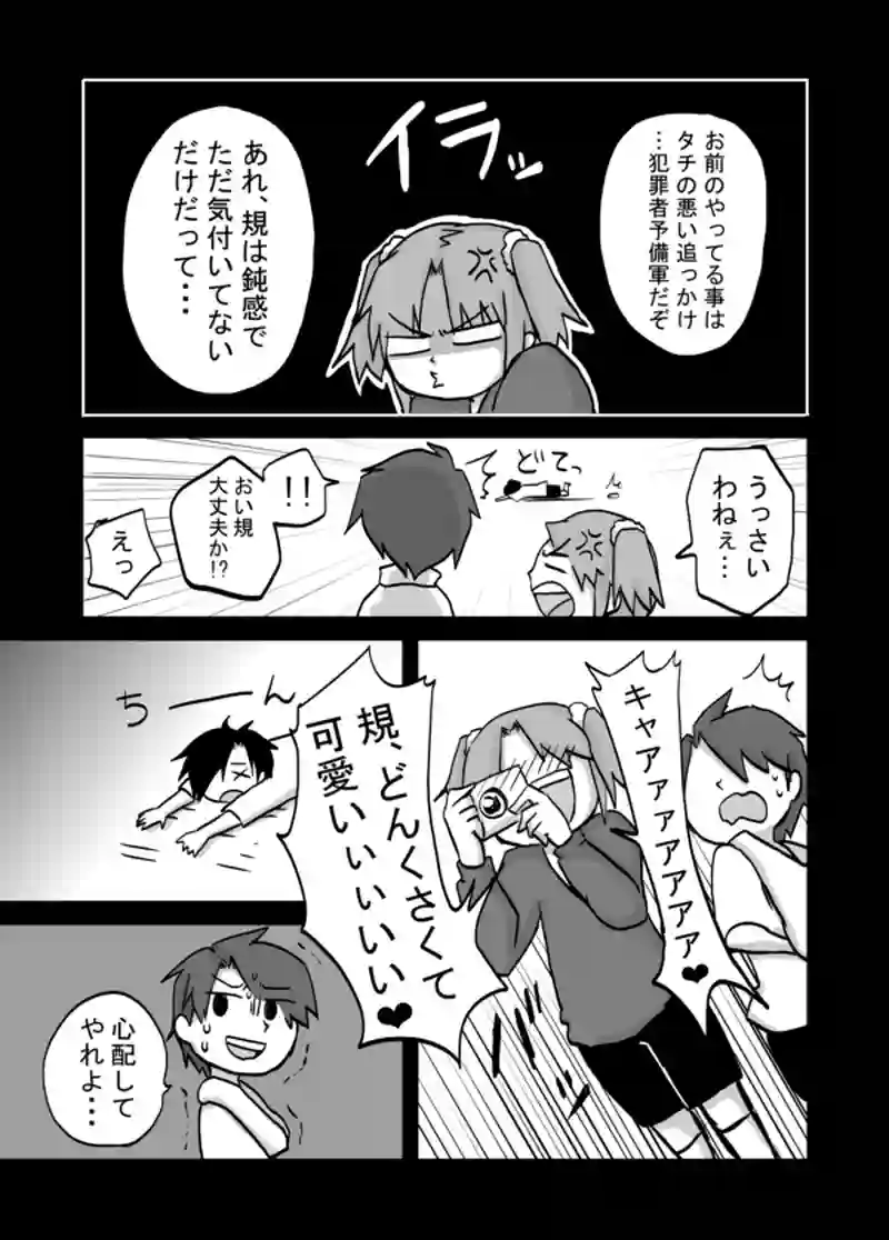 ９７話：節度あるストーカー①