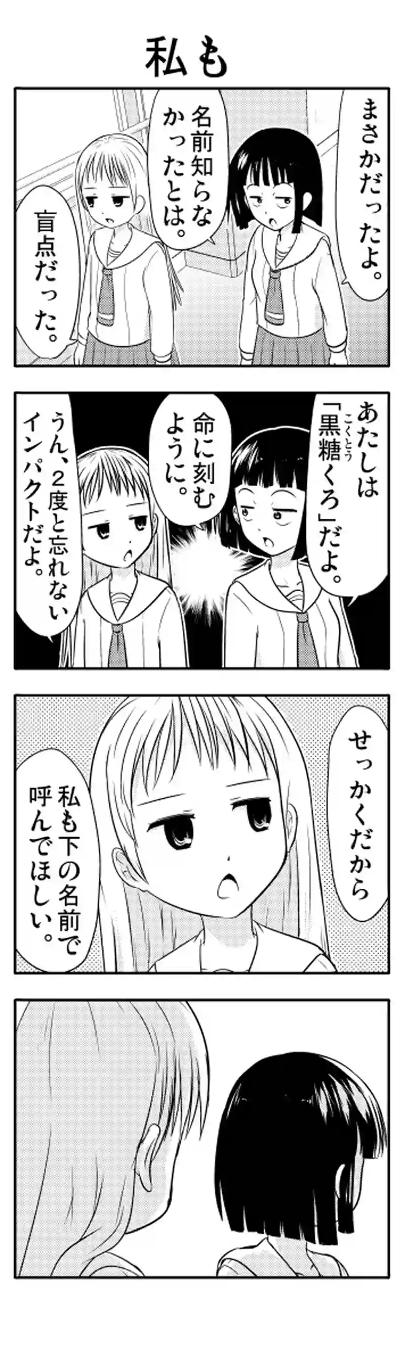 黒唐さんと雪原さんはかみあわない　⑩
