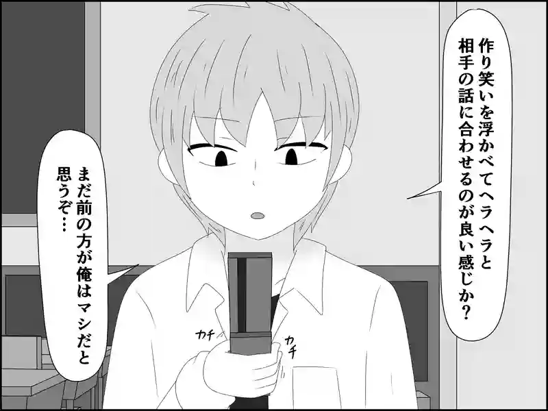 １８６話：作り笑い