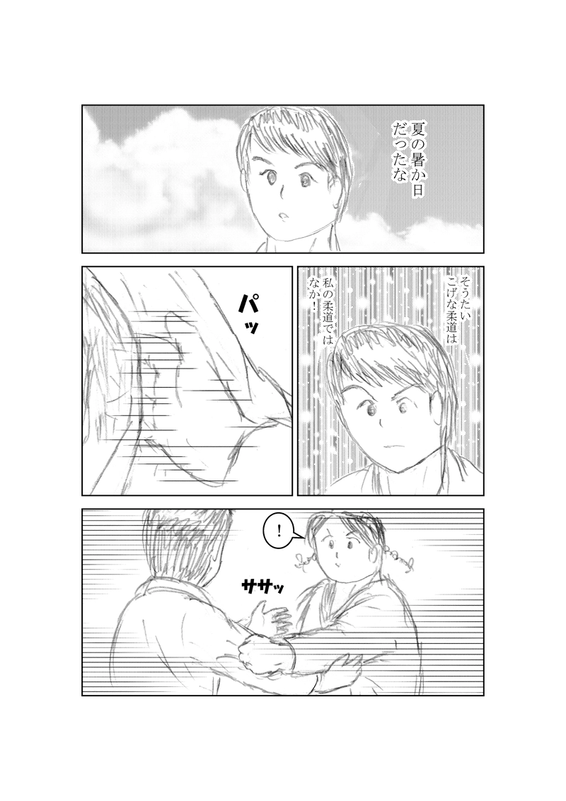 第７７話　私の柔道