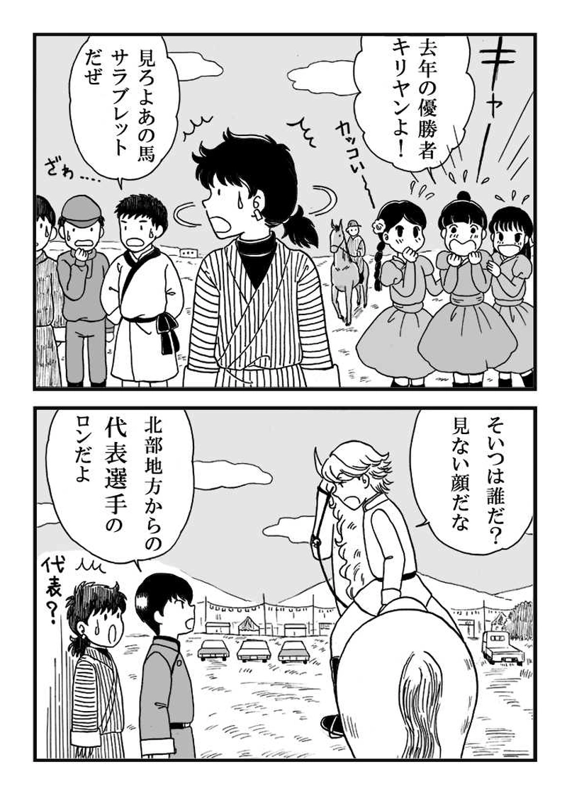 第九話　ノミジフの大競馬（中編）