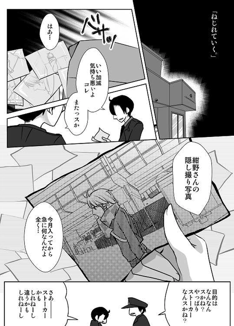 7話　ねじれていく