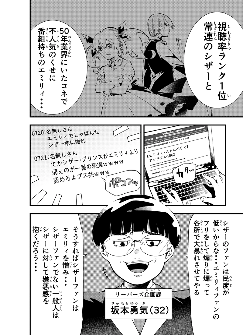 第八話「ヒーロー界の下層より」