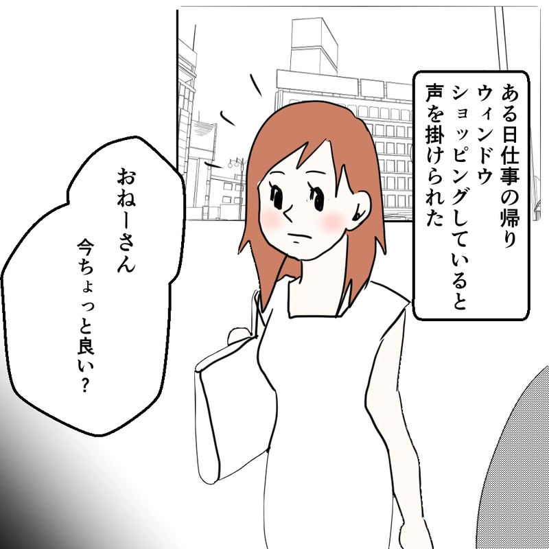 スカウトについていったら・・・前編