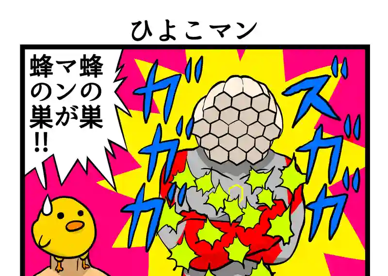 四コマ２本