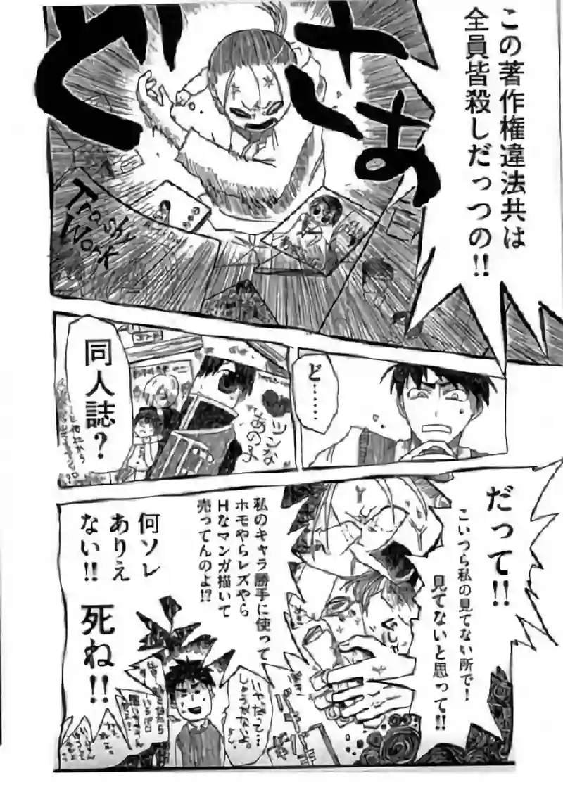 【07年作】無感情クール漫画家の怒号〜害悪二次創作者大嫌い〜