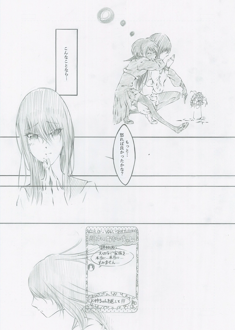 送れないメッセージ