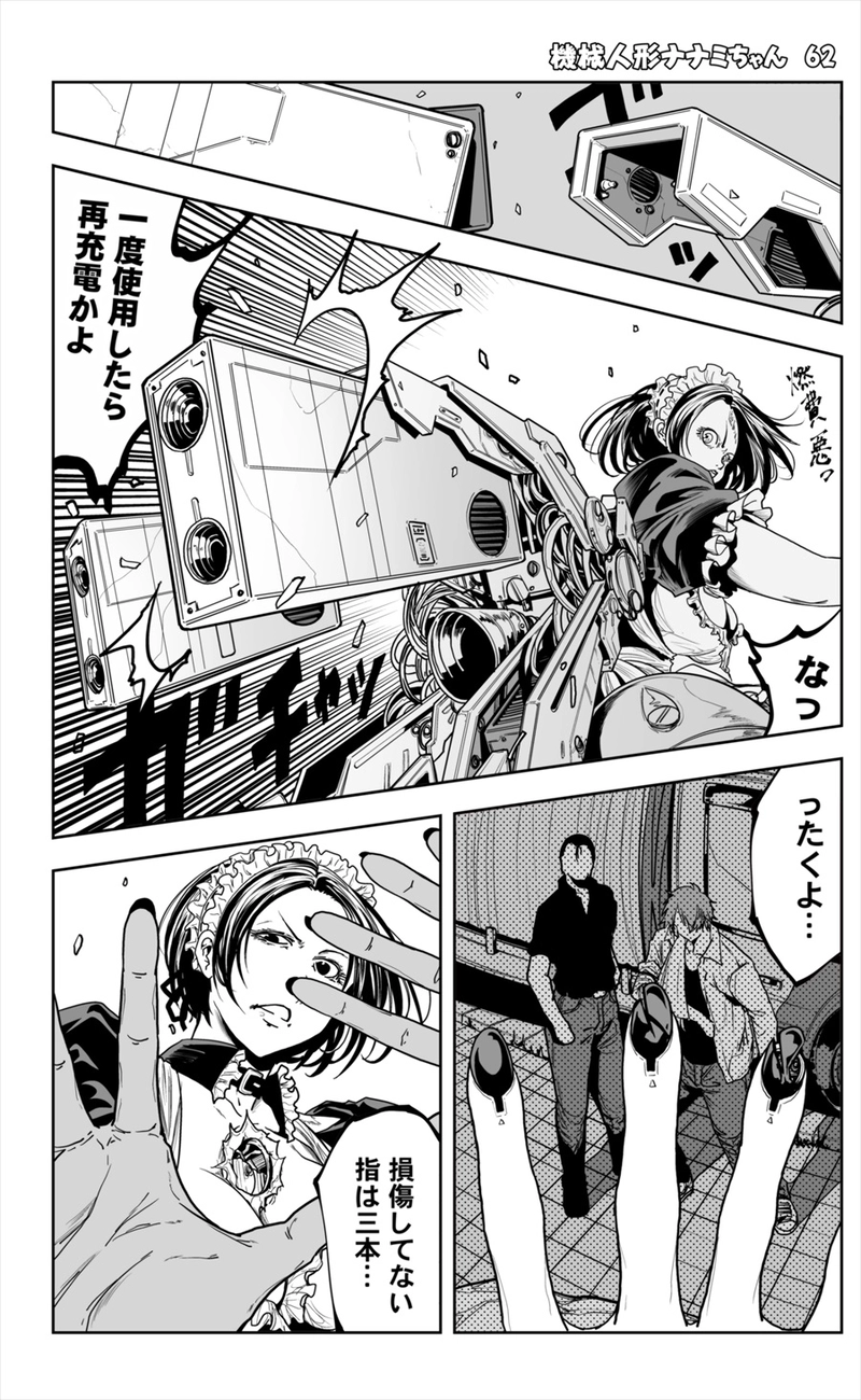【62話】祝単行本化WEB漫画「機械人形ナナミちゃん」