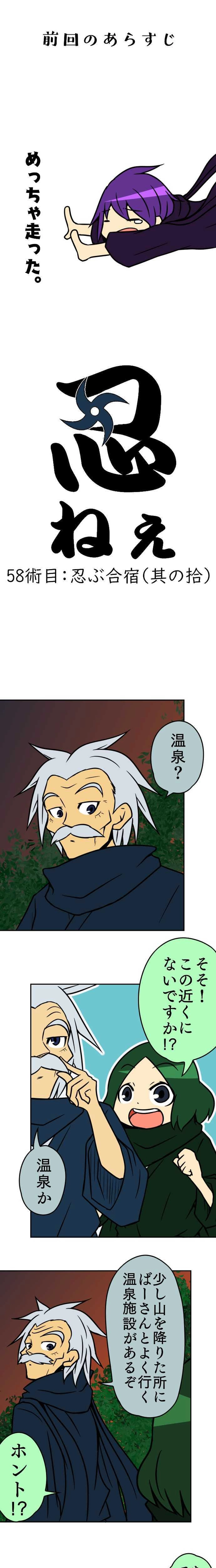 58術目:忍ぶ合宿(其の拾)