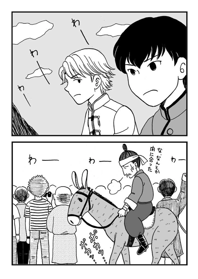 第九話　ノミジフの大競馬（中編）