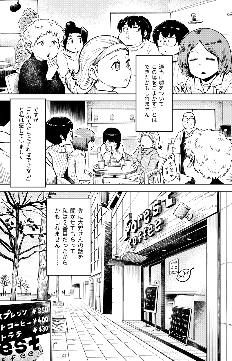 第33話　ちび同盟結成