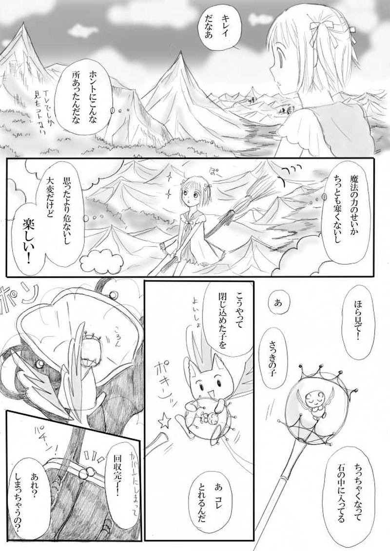 みきちゃんの魔法少女な毎日 3