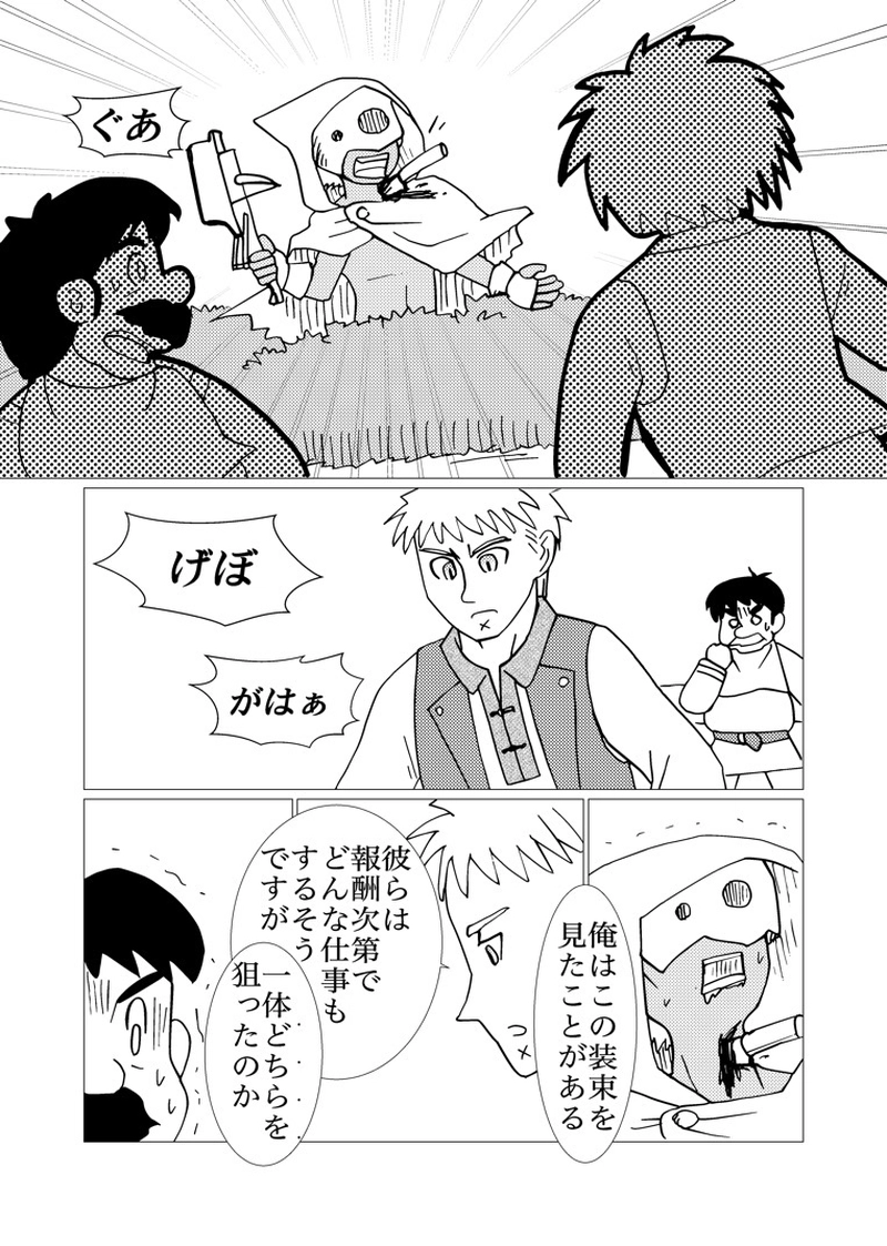 カサンドラ９１話（最終回）