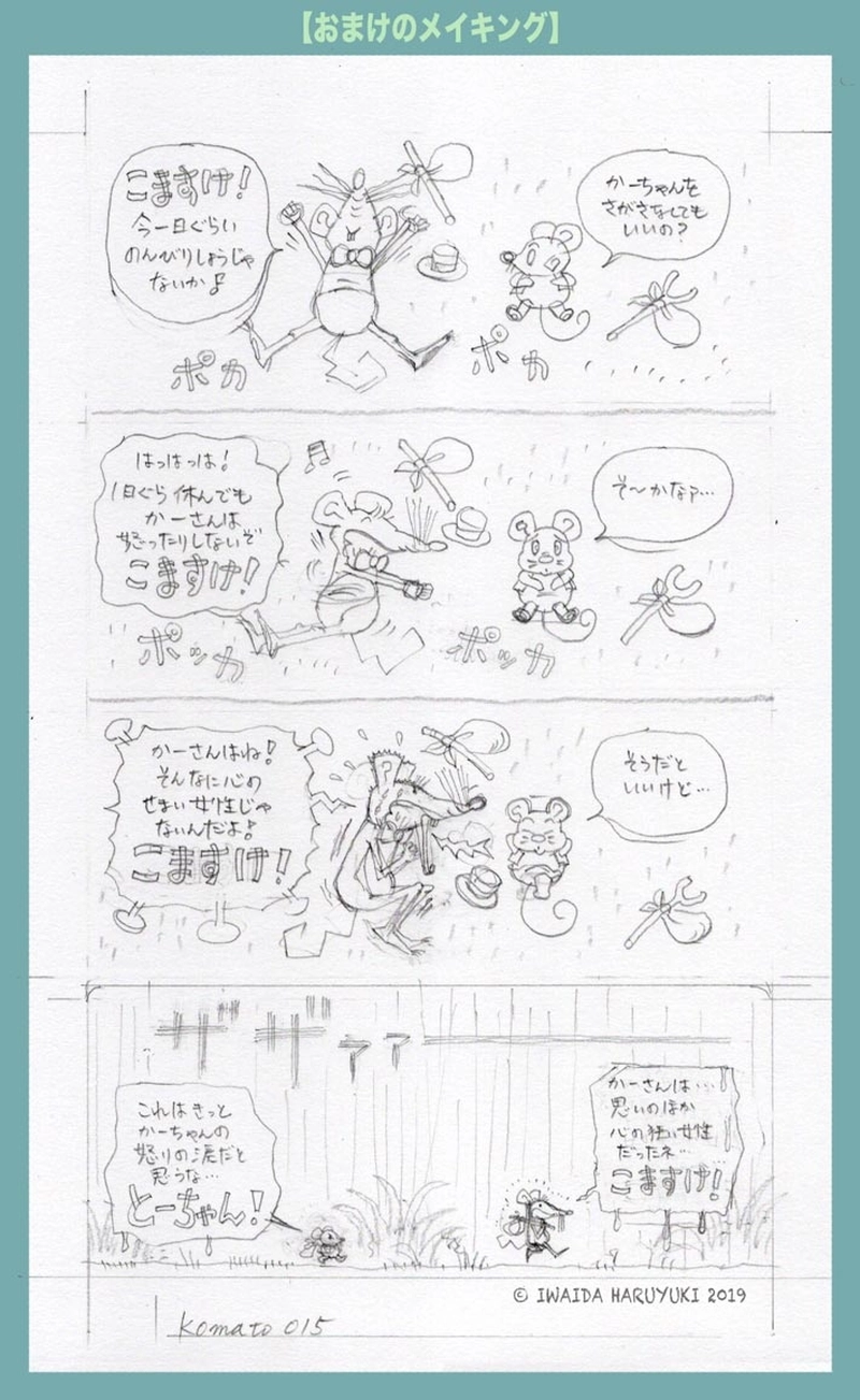 第十五路　そうだといいですけど… + メイキング２点