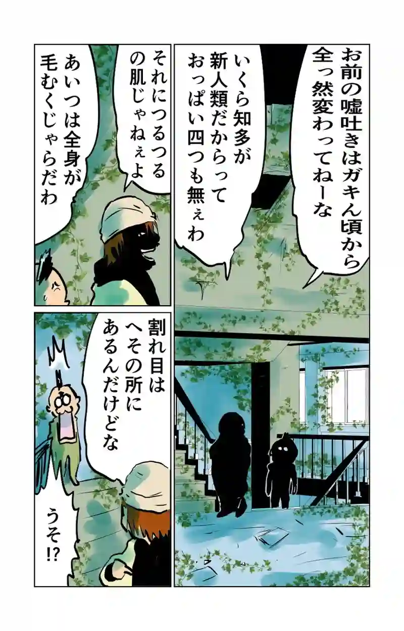 第８章　人の夢と人の為　四節③