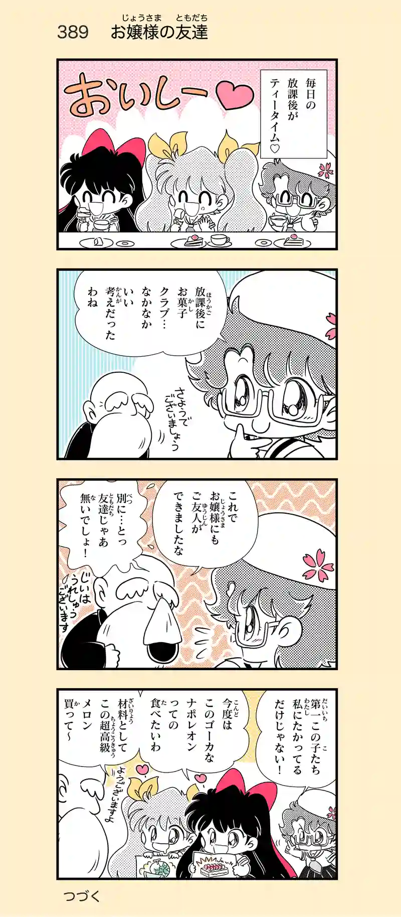 第29話　ふたりはＪＫ⑥