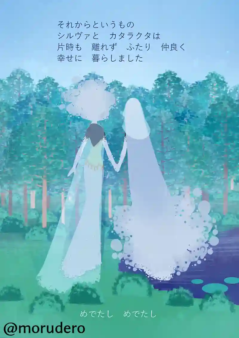 シルヴァとカタラクタ