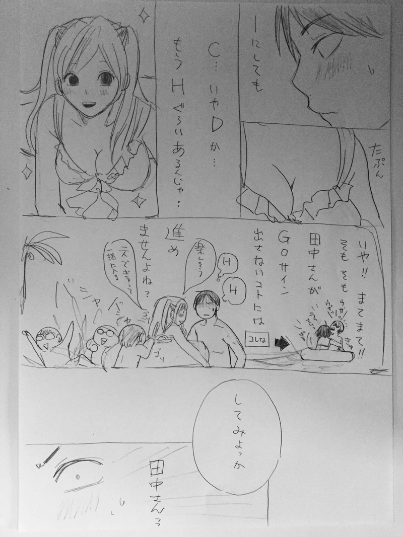 鈴木くんと田中さん   その後編1