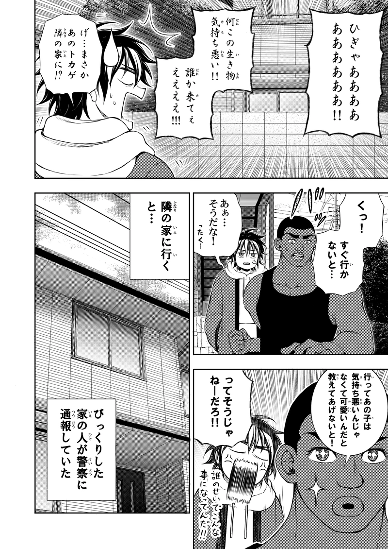 第2話｢ウチはペット禁止｣