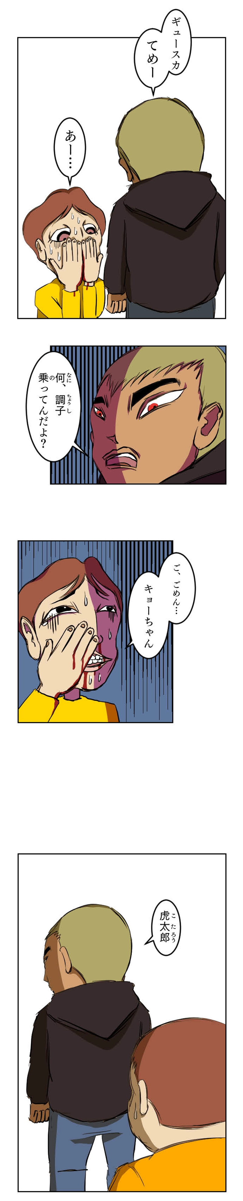 第50話 調子に乗るな