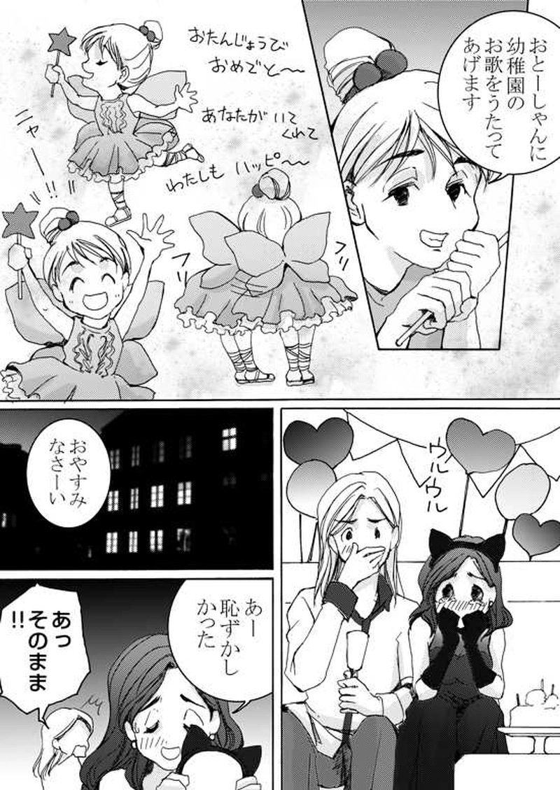 Episode 4-3 おまけマンガ　コスプレ誕生会