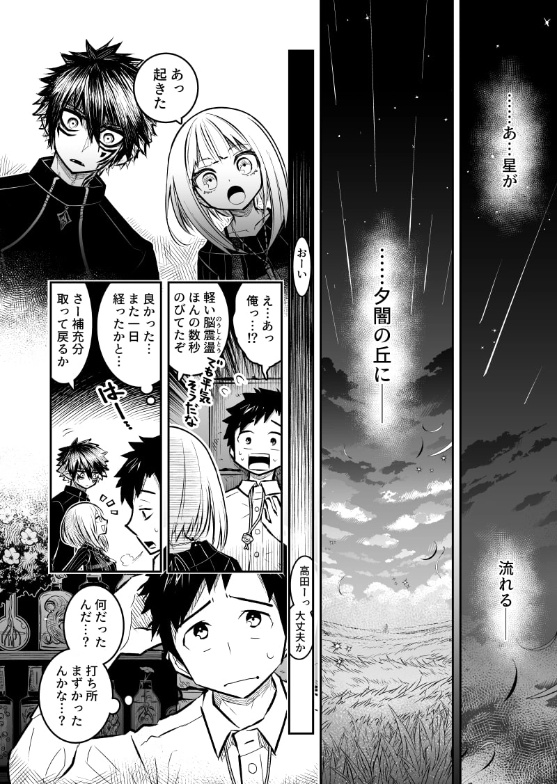 第2話「星と朝食」