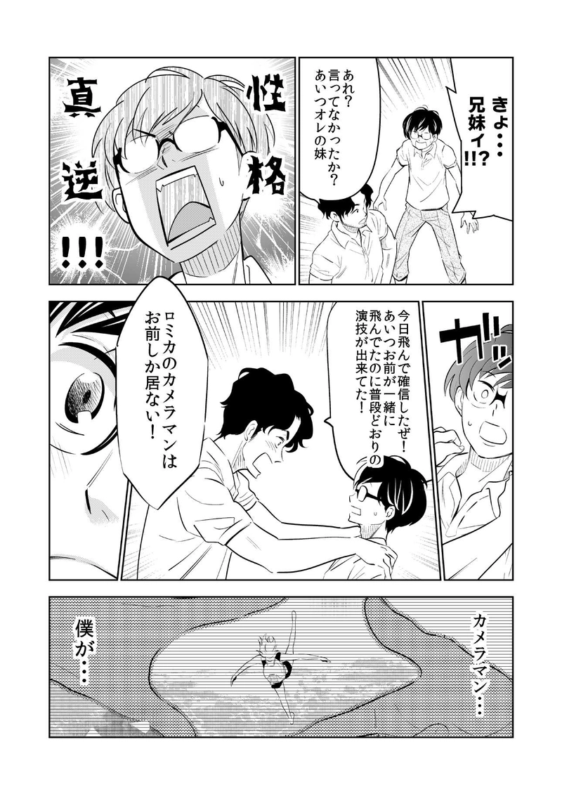 さかさまプラネット