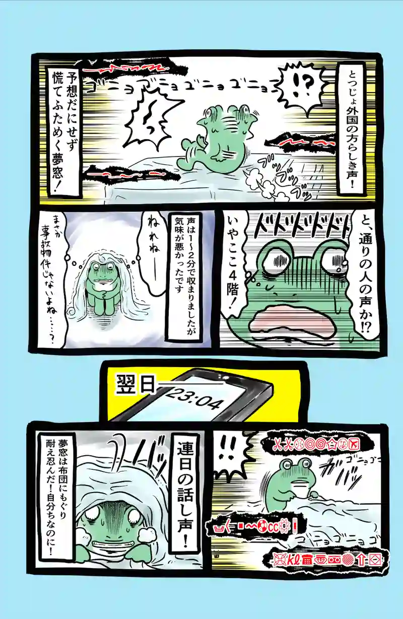 急に来てすぐカエル(44)