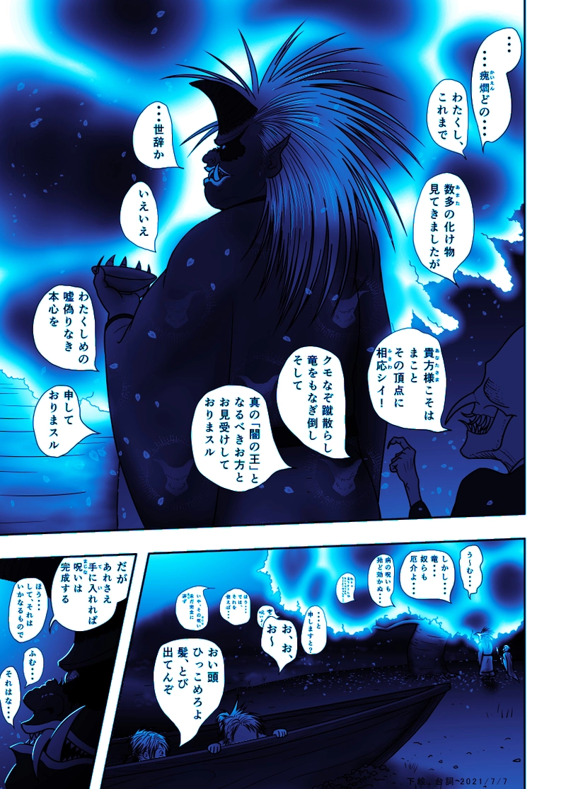 26話 鬼が来たりて、、、