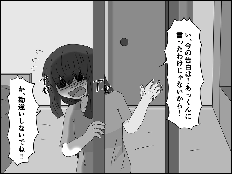 １４話：意図せず大胆に