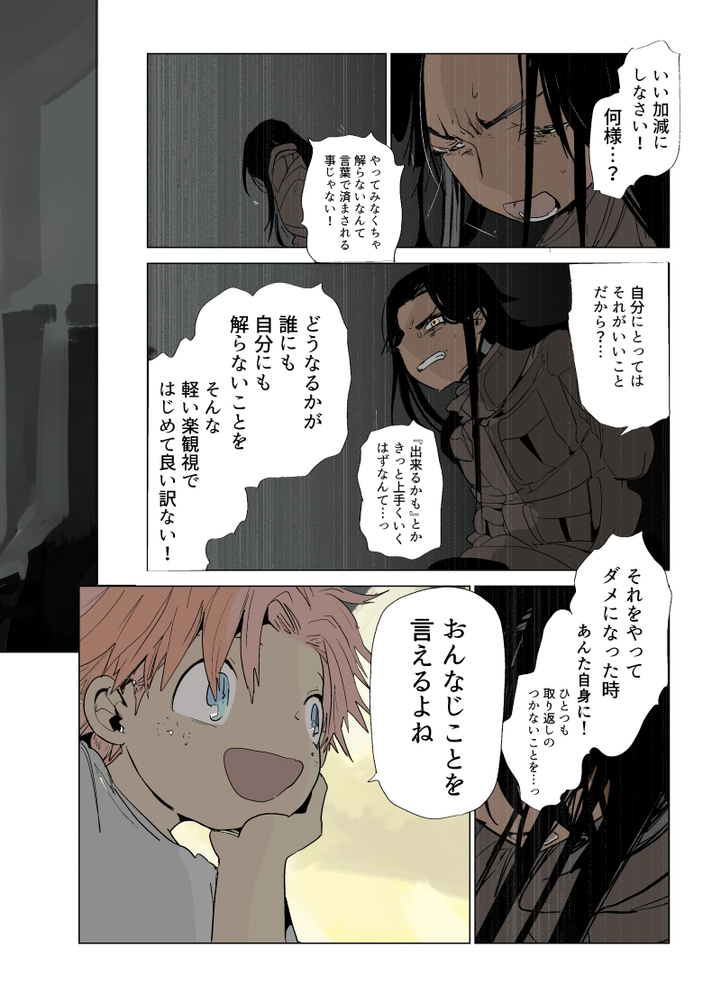 坑道のカナリア 8話『『努力』』