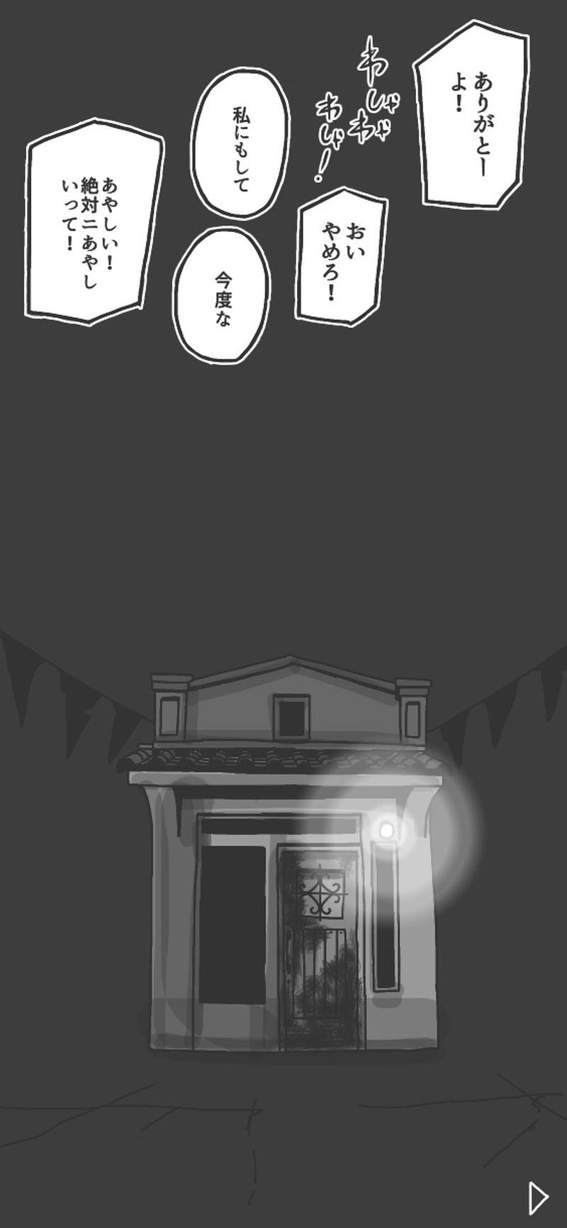 第15話「アヤベリト一緒！⑤▷」