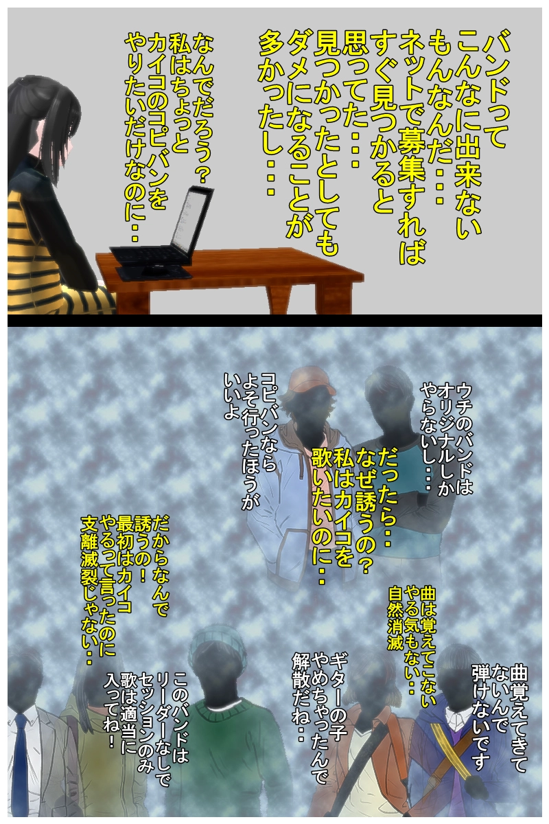 第一話　「バンド仲間の出会いは大体ネット」